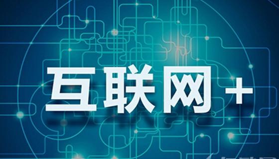 中智顥天 挖掘大數(shù)據(jù)價(jià)值，驅(qū)動(dòng)互聯(lián)網(wǎng)數(shù)據(jù)服務(wù)新未來